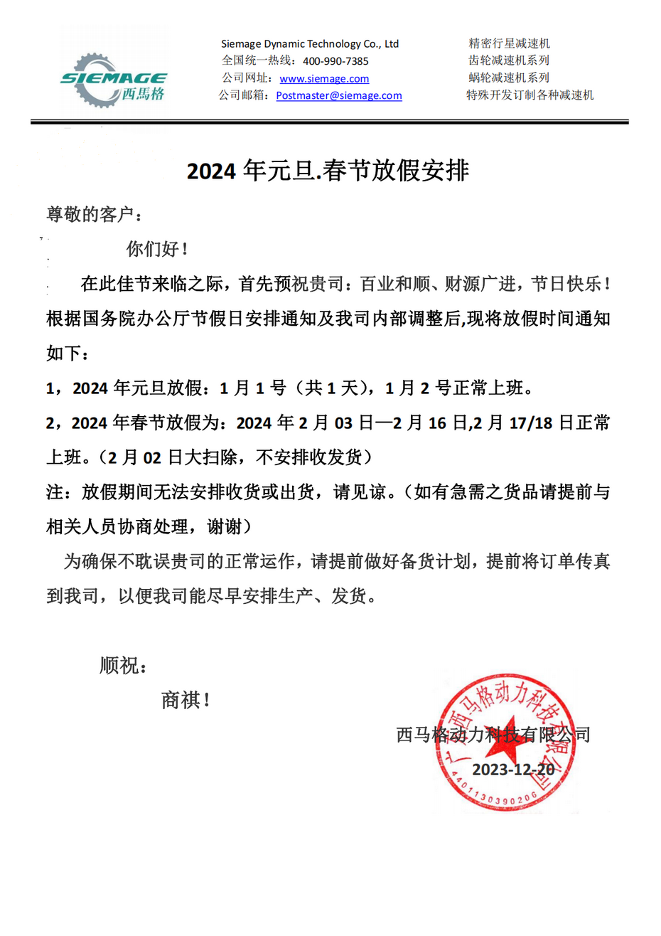西馬格元旦，春節(jié)放假外部_00.png