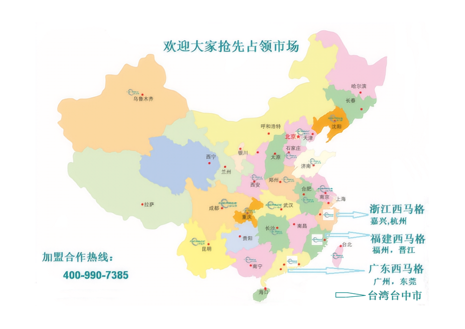 西馬格工廠分布